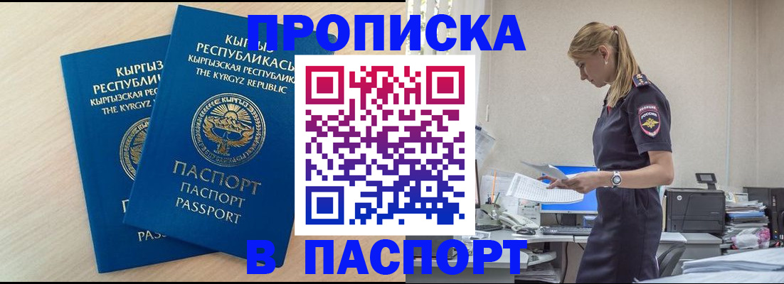 прописка для кредита в Ревде