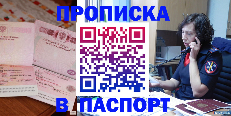 прописка для школы в Ревде