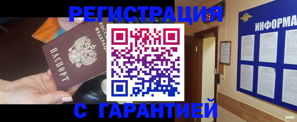 временная регистрация для школы в Ревде