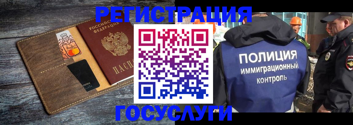 прописка для работы в Ревде