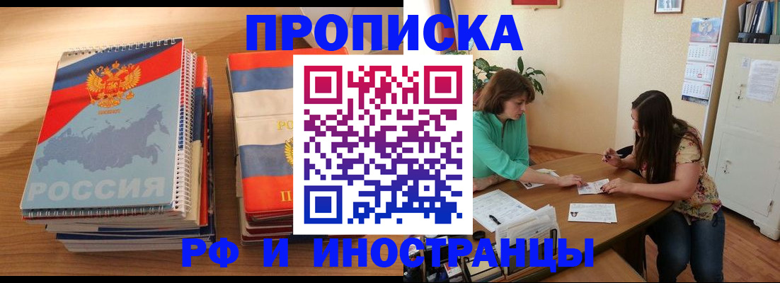 прописка законно в Ревде